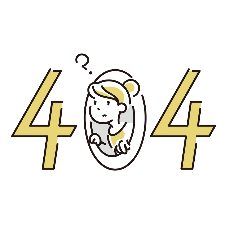 404エラーのイラスト