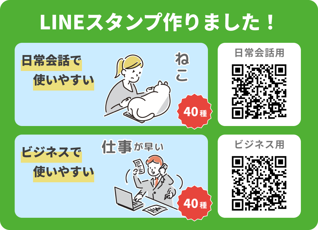 LINEスタンプ