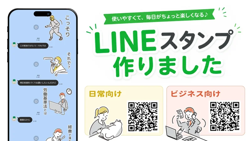 LINEスタンプ